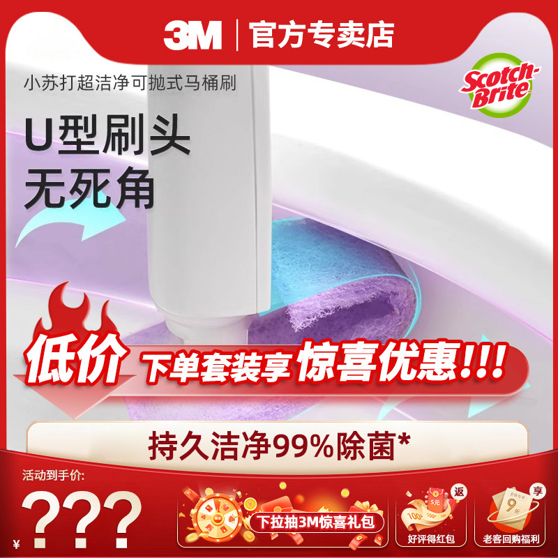 3M小苏打紫马桶刷家用无死角一次性2024新款套装卫生间刷子替换头