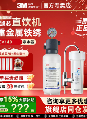 3M净水器家用直饮厨房BEV140净水机自来水水龙头商务过滤器直饮机