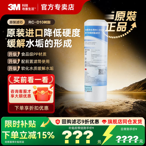 3m净水器家用直饮离子树脂滤芯