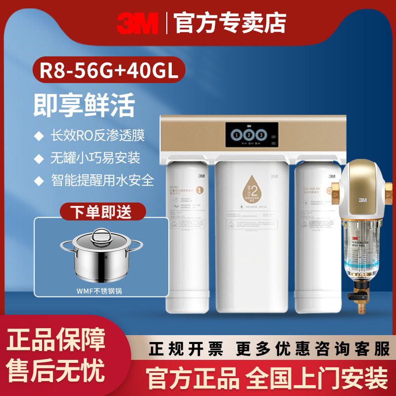 3Mȫݾˮװǰù40GL+RO͸ֱˮR8װ5168Ԫ