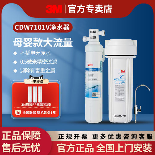 美国3M直饮机CDW7101V厨房净水器