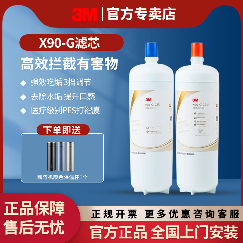 3M净水器X90-G滤芯SDW8000T-CN新款升级UTV690净水机滤芯原装正品