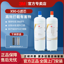 3M净水器X90-G滤芯SDW8000T-CN新款升级UTV690净水机滤芯原装正品