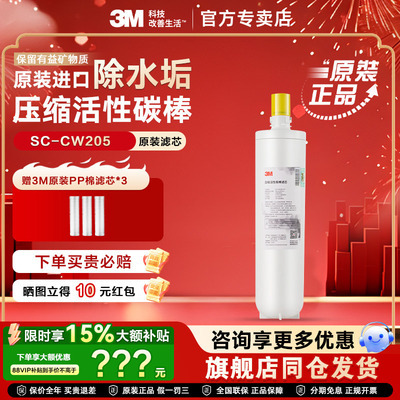 3m净水器滤芯sc-cw205可替换