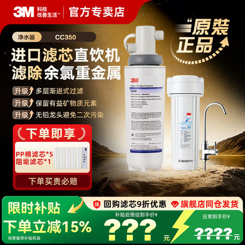 3MCC350家用直饮机厨房自来水