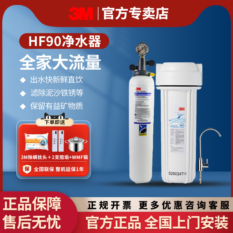 美国3M净水器家用直饮BEV190 HF90商用奶茶店咖啡餐饮净水机过滤