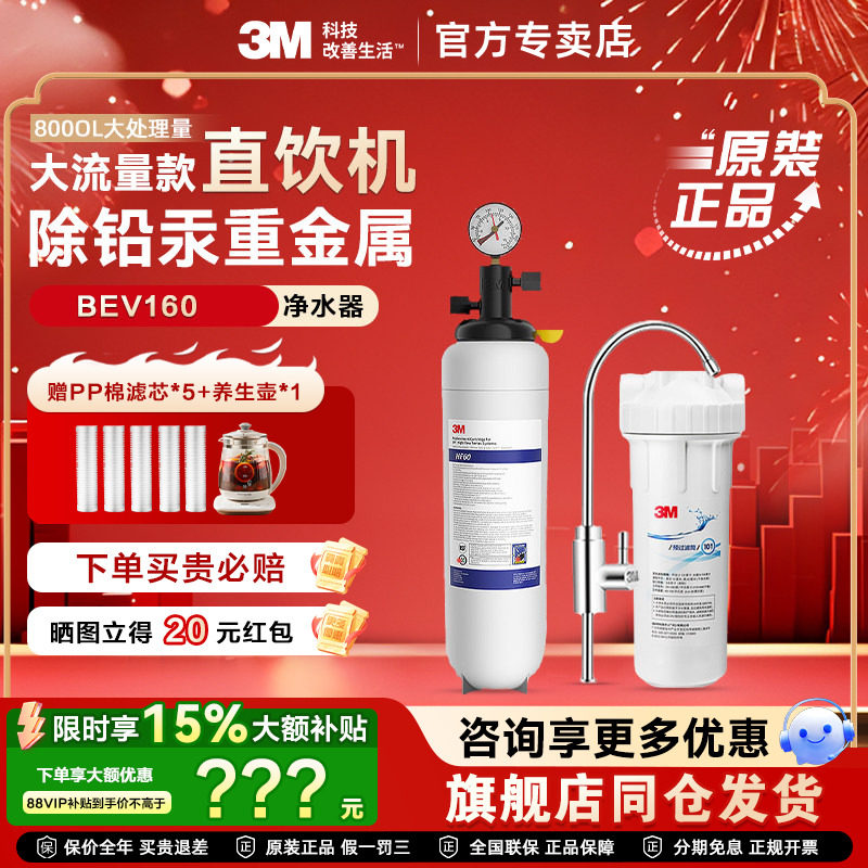美国3M净水器家用直饮BEV160 HF60商用奶茶店咖啡餐饮净水机过滤