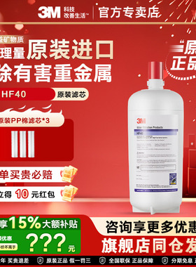 3M净水器家用商用直饮滤芯HF40 BEV140主滤芯替换后置滤芯通用