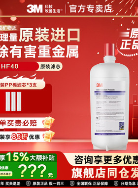 3M净水器家用商用直饮滤芯HF40 BEV140主滤芯替换后置滤芯通用