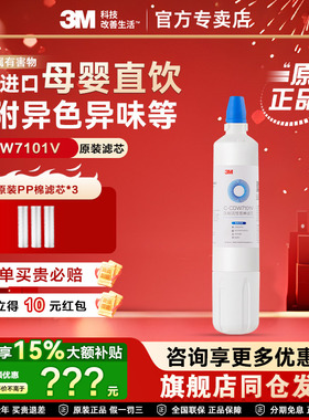 【旗舰同仓】3M净水器主滤芯替换CDW7101V家用直饮过滤器Complete