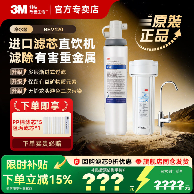 美国进口3M净水器家用直饮BEV120 HF20商用奶茶店咖啡餐饮机过滤