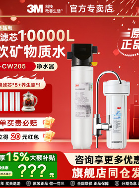 3M商用净水机大流量 SC-CW205保留矿物质净水器不用电0废水过滤器