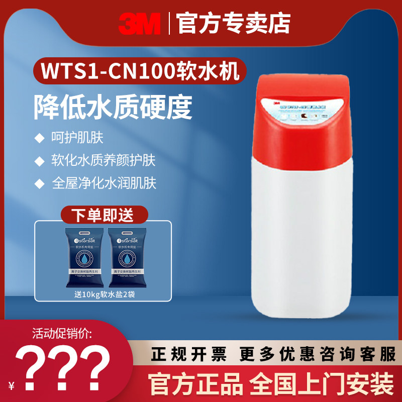 3M全屋家用中央软水机WTS1-CN50软化水处理大流量软化水质除水垢