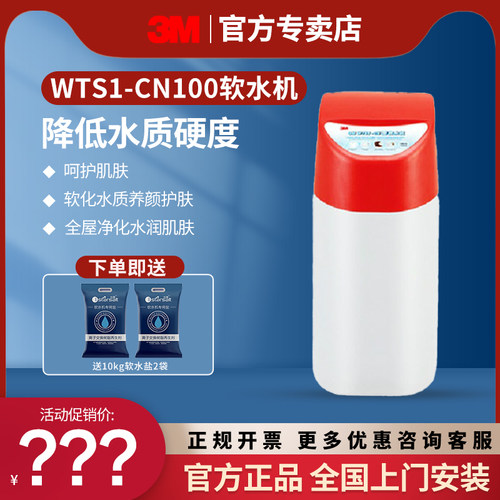 3M全屋家用中央软水机软化水质