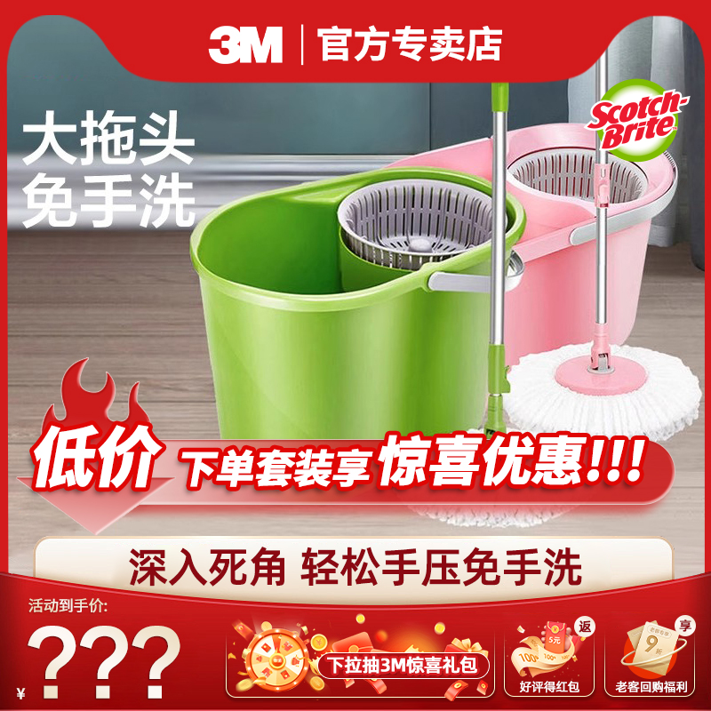 3M旋转拖把甩干拖把桶手压