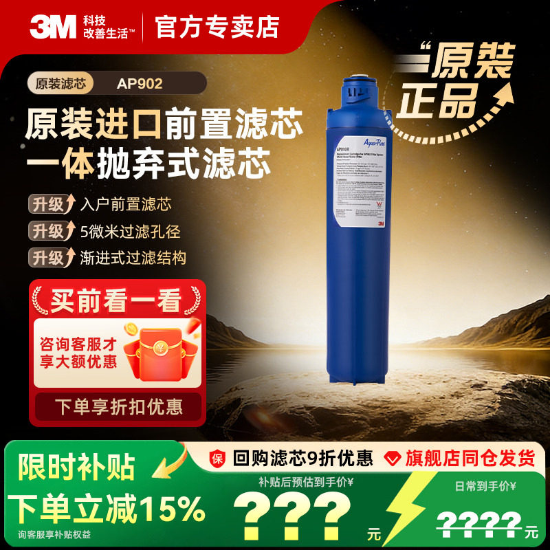 3M净水器AP902滤芯AP910R 中央前置入户过滤滤芯现货独立包装