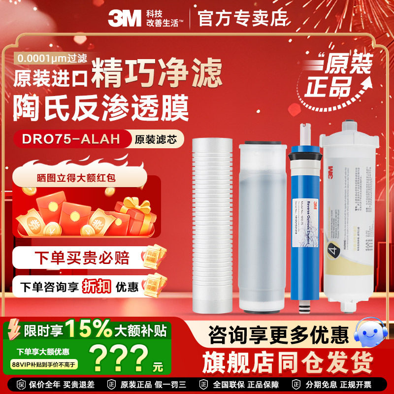 3M净水器RO反渗透纯水机智能款DRO75-AL/AH替换滤芯C1/C2/C3/C4