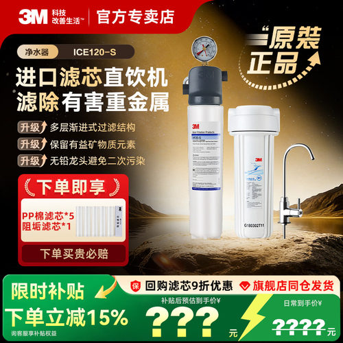 3M净水器家用直饮ICE120-S厨房自来水龙头净水机过滤器缓解水垢 - 封面