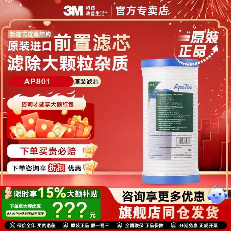 3M净水器AP801滤芯AP817大蓝瓶前置过滤器PP棉通用AP-H200