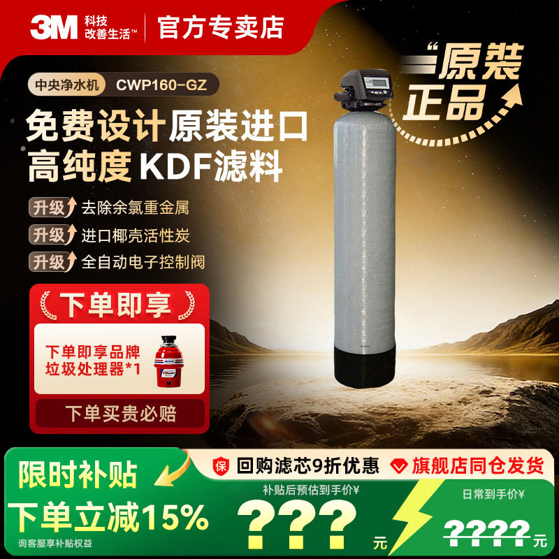 美国3M中央净水器净水机家用CWP160中央过滤系统别墅过滤器