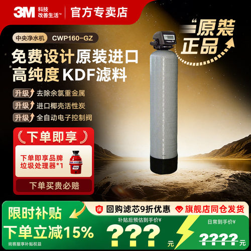 3M美国中央家用过滤系统净水器