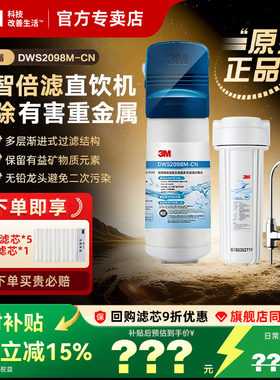 美国3M净水器2098厨下式直饮机大流量正品矿物质水机