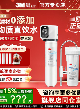 【政府补贴】3M净水器家用直饮SD390 358 375厨房自来水过滤机