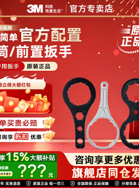 3M净水器PP棉滤芯更换扳手10寸前置过滤器BFS3-40GLBFS3-40BK扳手