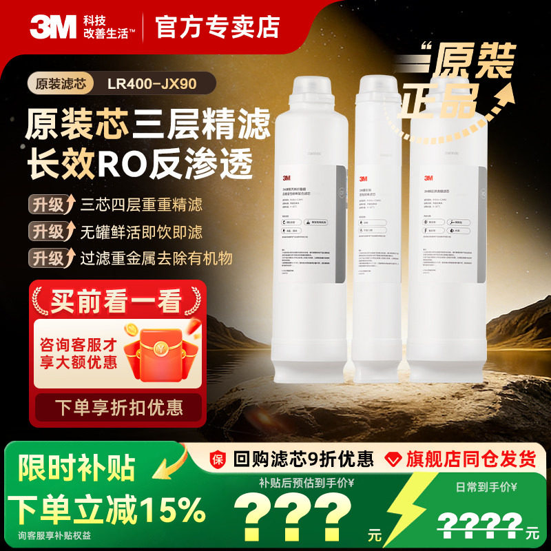 3M净水器家用直饮机反渗透母婴大流量LR400滤芯正品