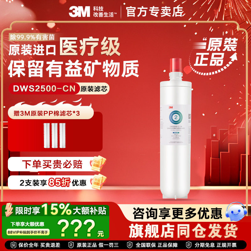 【官方正品】3M净水器滤芯DWS2500-CN配件后置家用净水机替换耗材