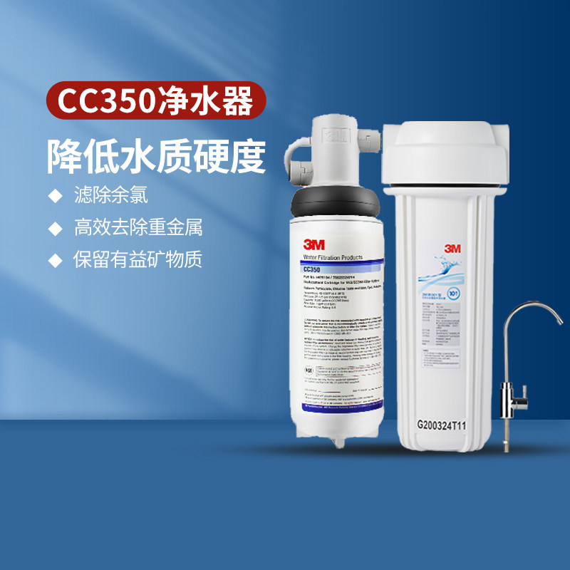 美国3M净水器CC350家用直饮机厨房自来水过滤器净水机