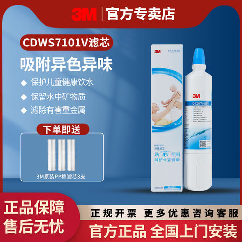 3m净水器滤芯cdw7101v耗材直饮