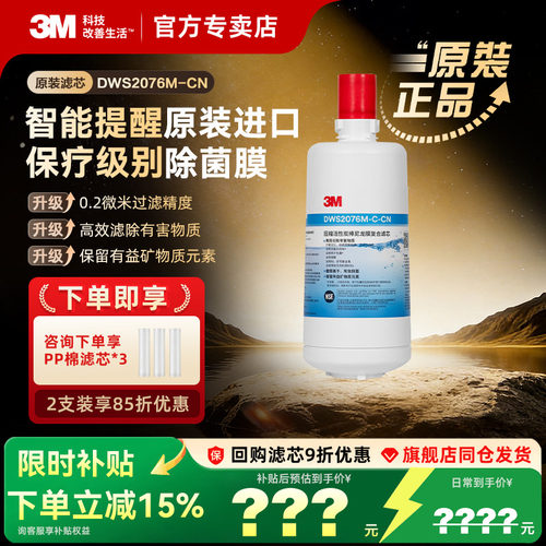 3M净水器DWS2076M-CN原装滤芯