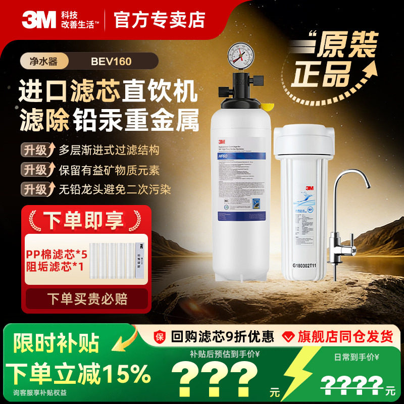 美国3M净水器家用直饮BEV160 HF60商用奶茶店咖啡餐饮净水机过滤