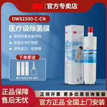 【官方正品】3M净水器滤芯DWS2500-CN配件后置家用净水机替换耗材