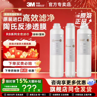 CW全套滤芯反渗透纯水机C1 3M净水器R8 56G 39G 旗舰同仓