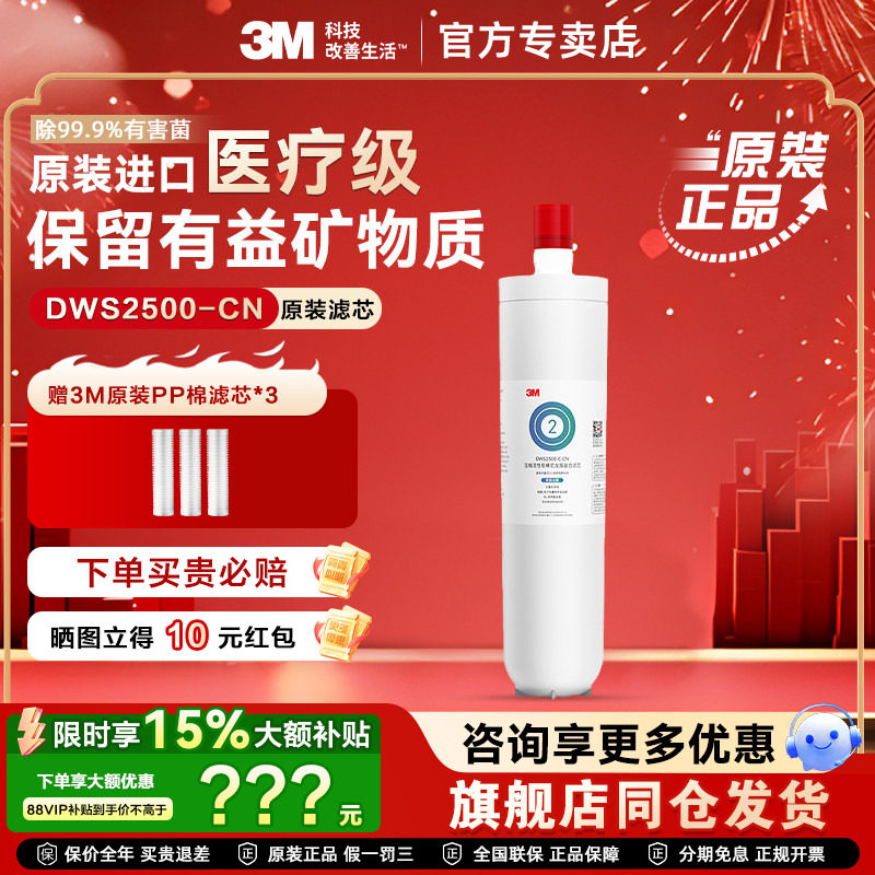 【官方正品】3M净水器滤芯DWS2500-CN配件后置家用净水机替换耗材