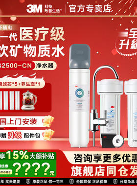 【旗舰同仓】3M净水器家用直饮自来水厨下式过滤超滤机DWS2500CN
