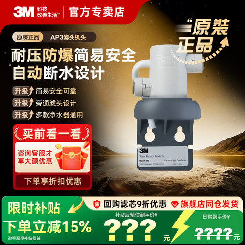 3m原装滤头大部分平台机型净水器