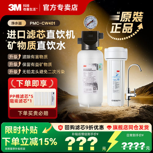 3M净水器PMC-CW401MCH-CW405