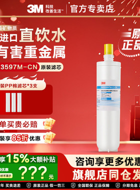 3M净水器滤芯净活泉DWS3597M-CN滤芯活性炭配件通用2500 2568滤芯
