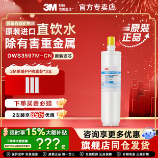 3M净水器滤芯净活泉DWS3597M 2568滤芯 CN滤芯活性炭配件通用2500