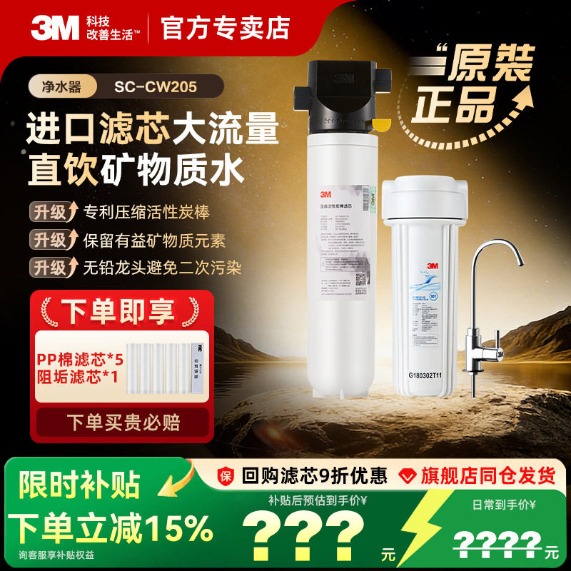 3M商用净水机大流量 SC-CW205保留矿物质净水器不用电0废水过滤器