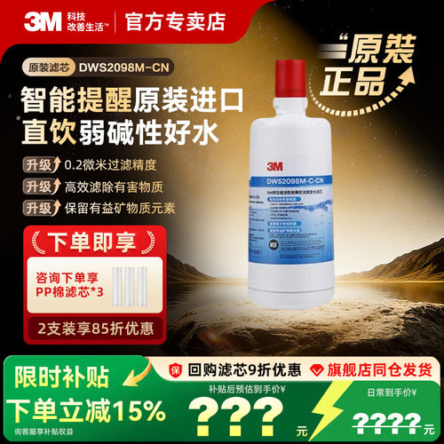 3M净水器DWS2098-CN滤芯