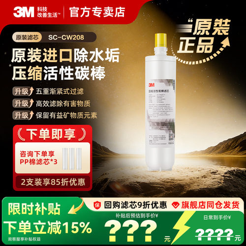 3M净水器SC-CW208原装正品滤芯