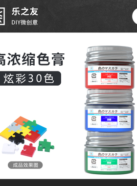 实色饱满乐之友颜料滴胶填充