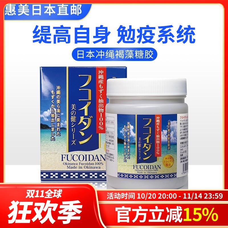 惠美日本直邮冲绳褐藻多糖糖胶