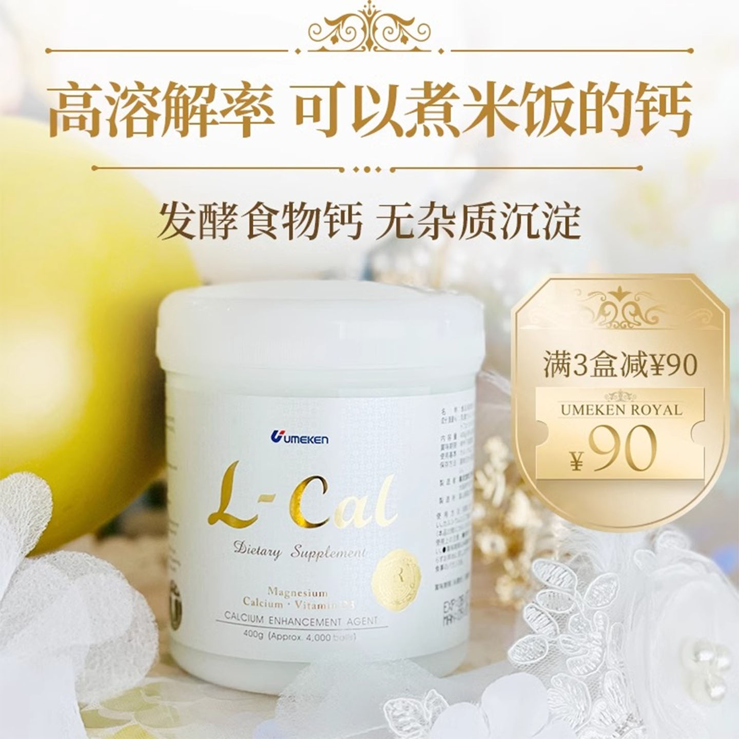 Umeken 日本进口L型乳酸钙 婴幼儿老人补钙 4000粒 溶于水 可煮饭