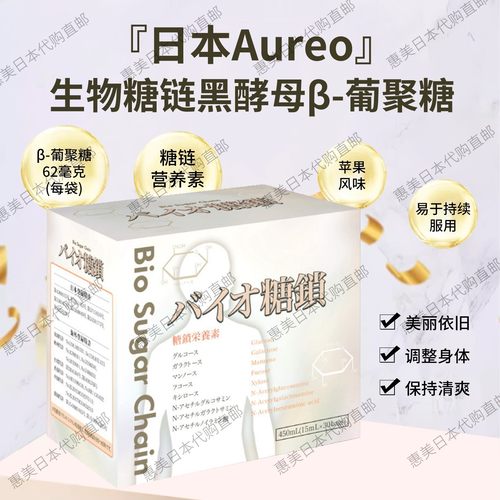 日本Aureo生物糖链黑酵母β-葡聚糖护航抵抗力免疫15mlX30袋/盒