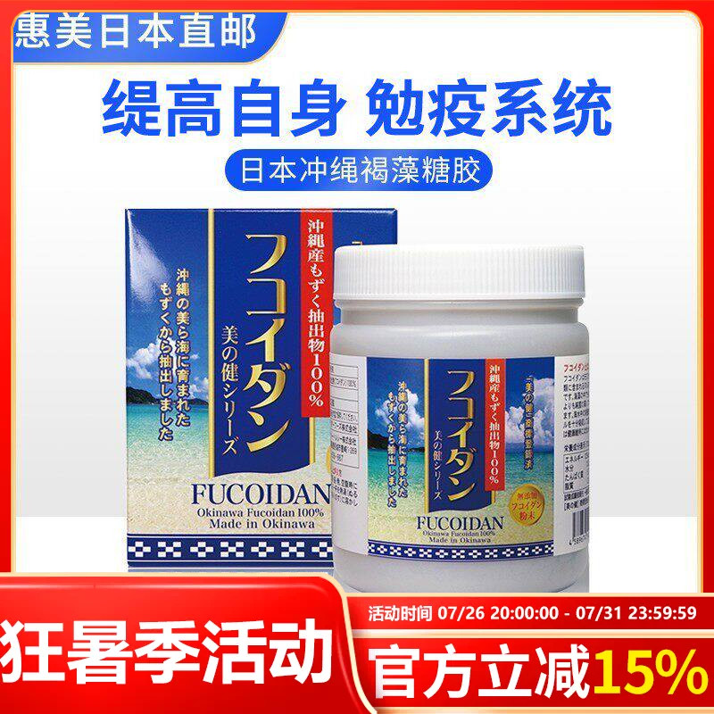 日本冲绳褐藻糖胶Fucoidan提免疫力 海藻日本专利号产品